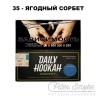 Табак Daily Hookah Formula 35 - Ягодный сорбет 60 гр