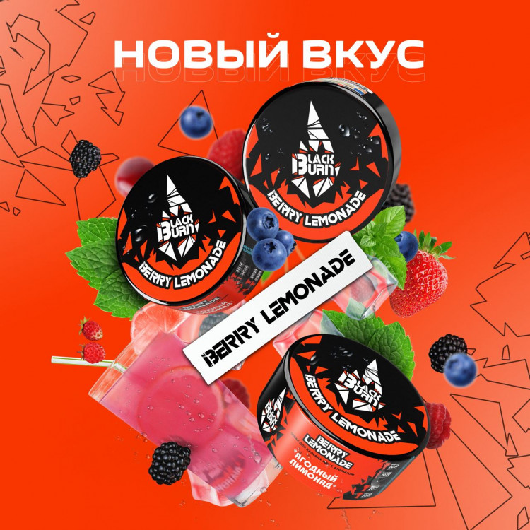 Табак Black Burn - Berry Lemonade (Ягодный Лимонад) 25 гр