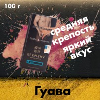 Табак Element Вода - Guava (Гуава) 100 гр