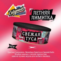 Табак СЕВЕРНЫЙ ЛЕТНЯЯ ЛИМИТКА - Свежая туса 100 гр