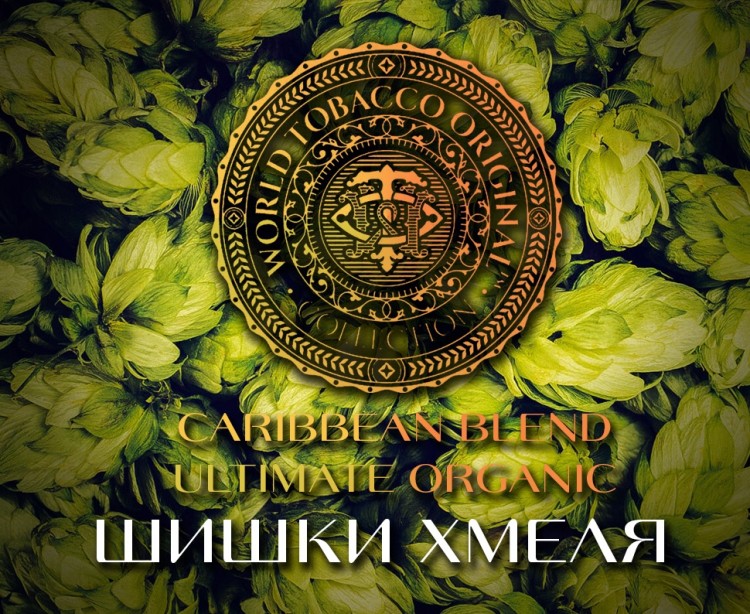 Табак WTO - Caribbean Blend, ULTIMATE ORGANIC (Шишки хмеля) 20 гр