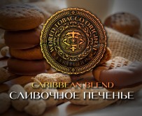 Табак WTO - Caribbean Blend (Сливочное печенье) 20 гр