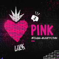 Табак Хулиган - Pink (Ягоды-мангустин) 200 гр